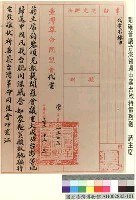 藏品(開羅會議臺澎歸還中國台胞特電致敬蔣主席)的圖片